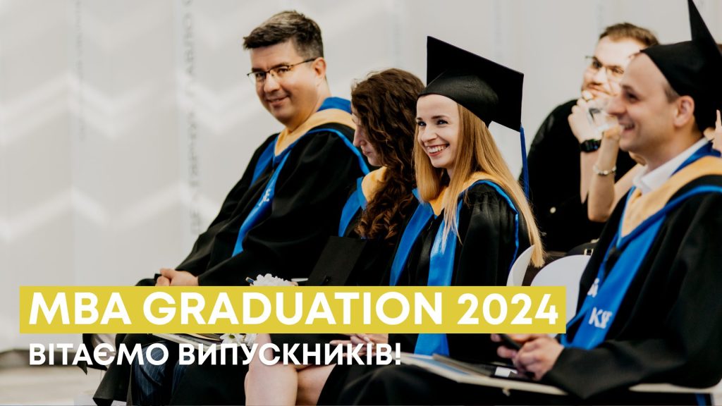 Вітаємо випускників MBA 2024!